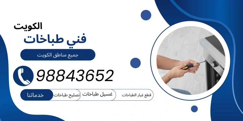 فني طباخات